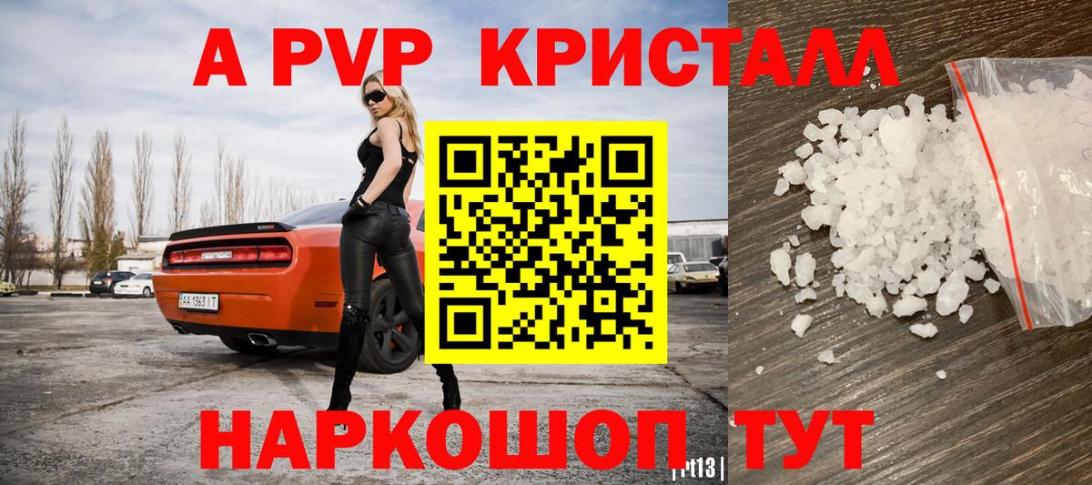 A PVP Соль Киров