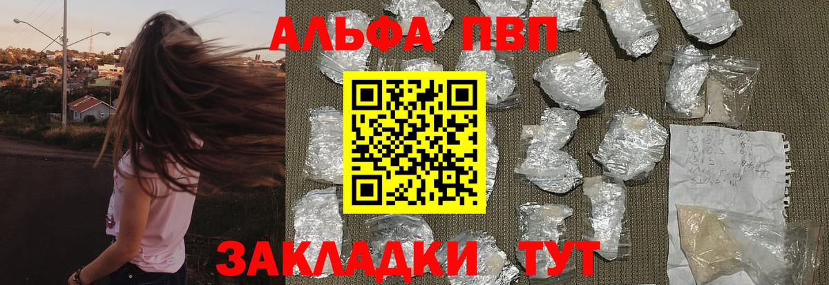 Альфа ПВП кристаллы  А ПВП мука  Вход с VPN  Киров 