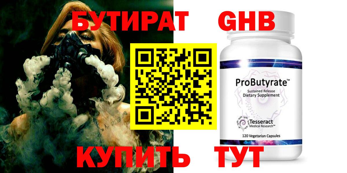Бутират бутандиол Киров