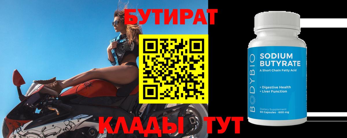 Бутират GHB  Вход с VPN  Киров 