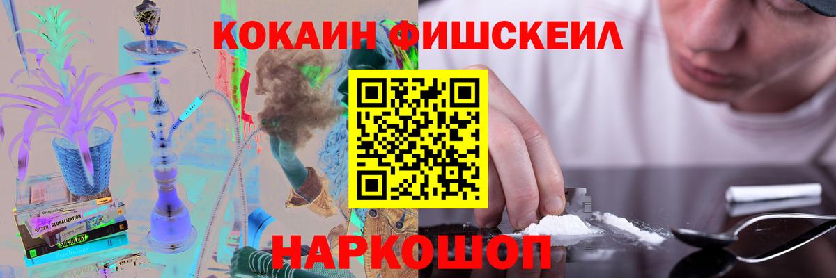 хочу   COCAIN Fish Scale  КОКАИН 97%  Вход с VPN  Киров 