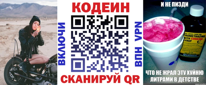 наркотики  Киров  Codein напиток Lean (лин) 