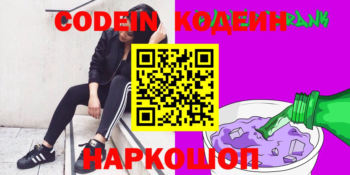 где можно купить наркотик  Вход с VPN  Киров  Кодеин Purple Drank 