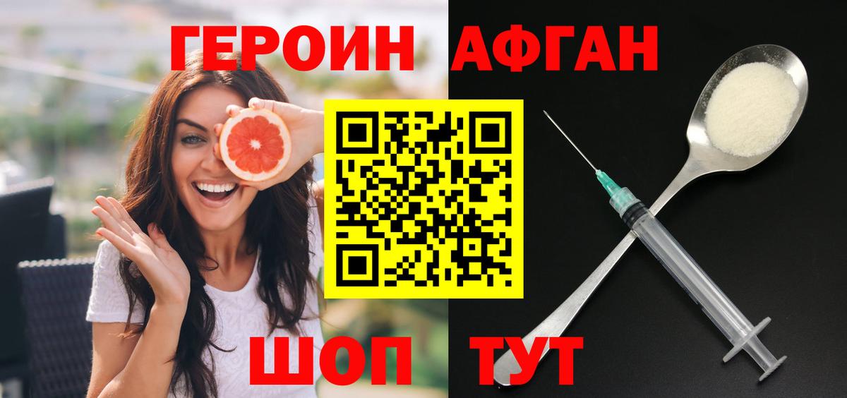 Киров  ГЕРОИН  Вход с VPN  Героин белый 