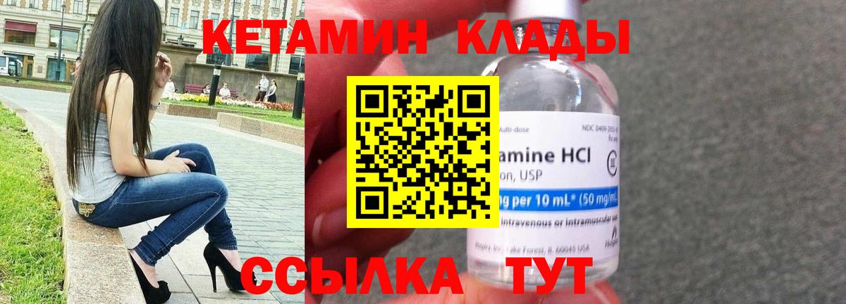 КЕТАМИН VHQ Киров